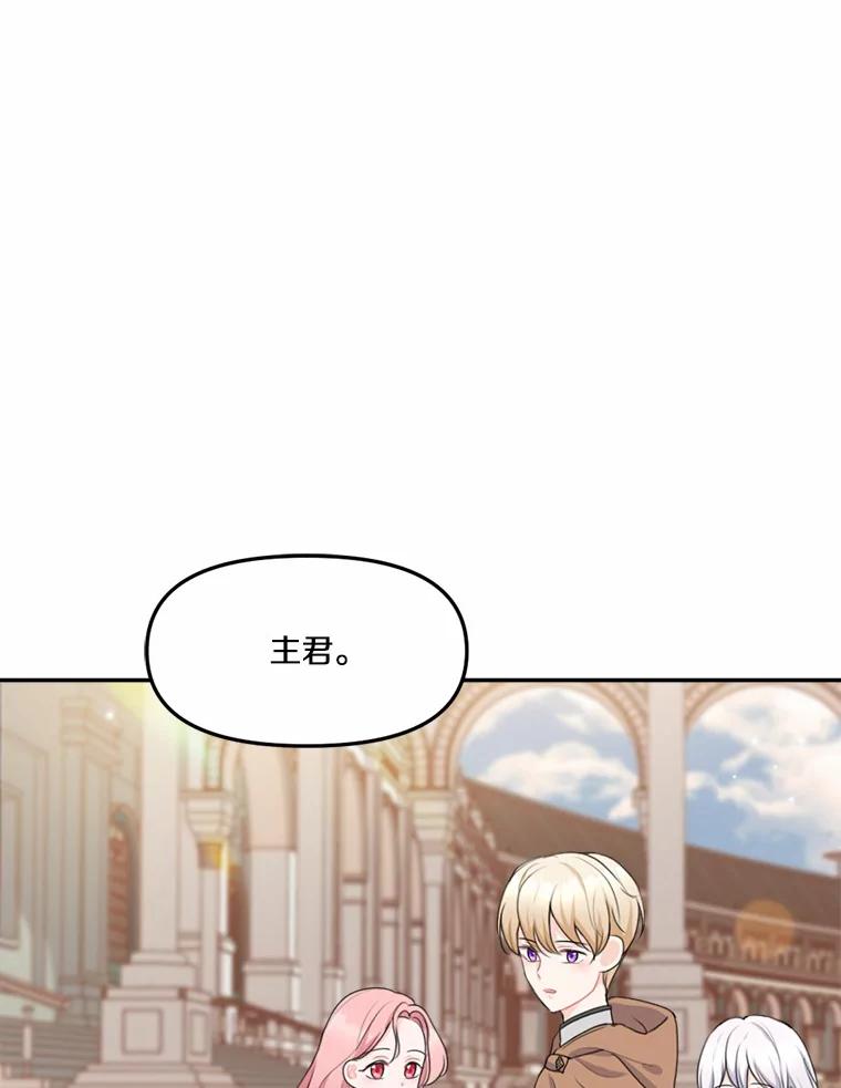《本该爱上妹妹的他》14.奔赴战场 第79页