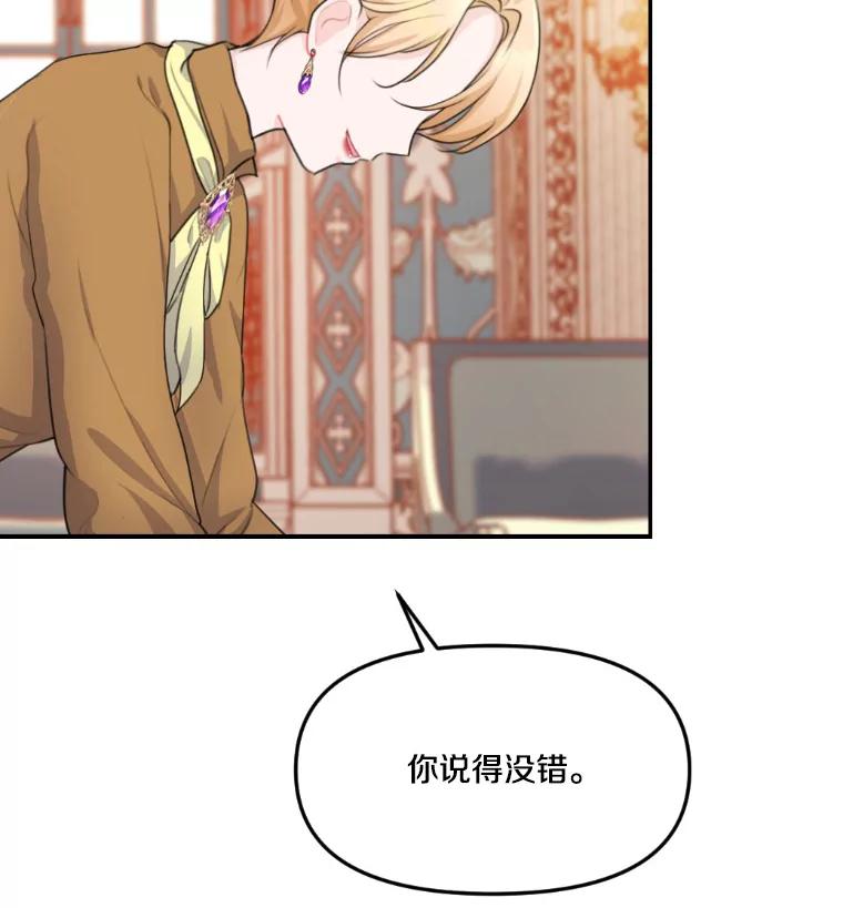 《本该爱上妹妹的他》14.奔赴战场 第131页