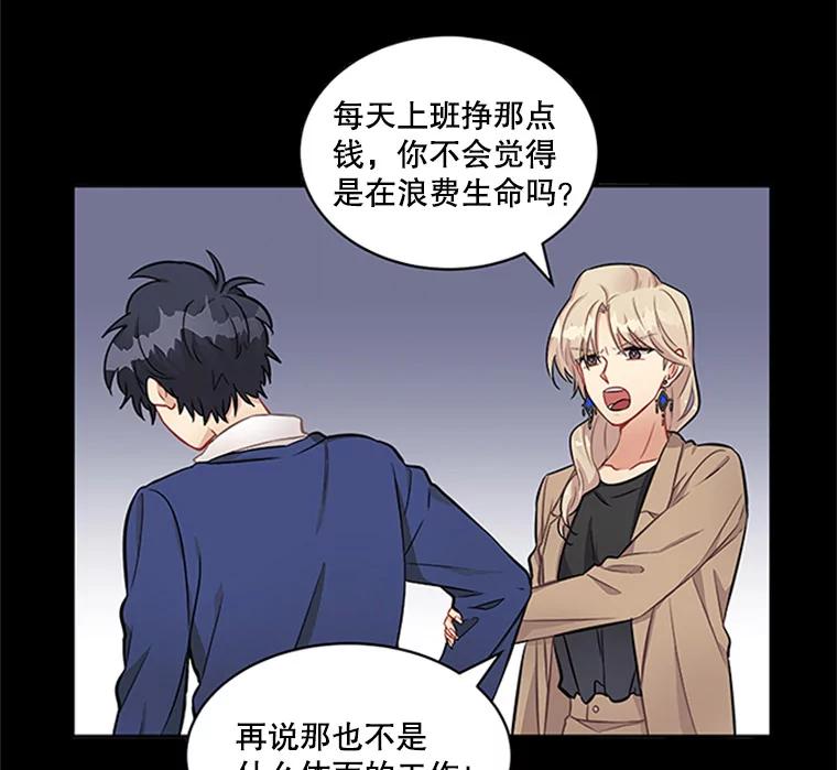《他人之声》14.误会 第41页