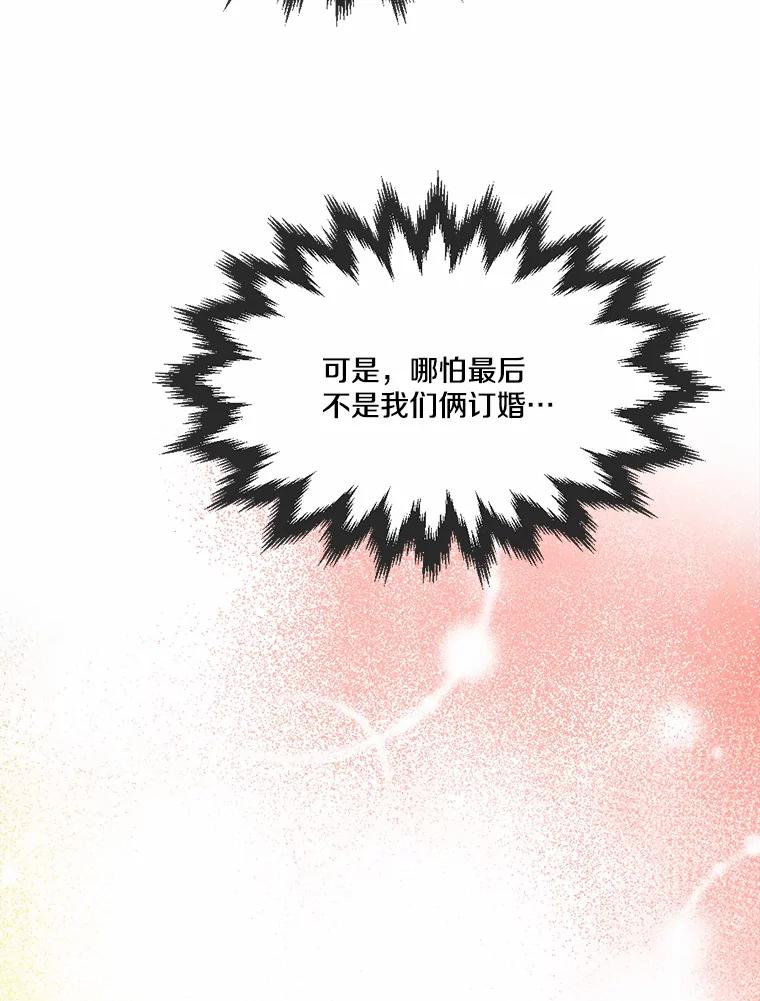 《本该爱上妹妹的他》14.奔赴战场 第18页