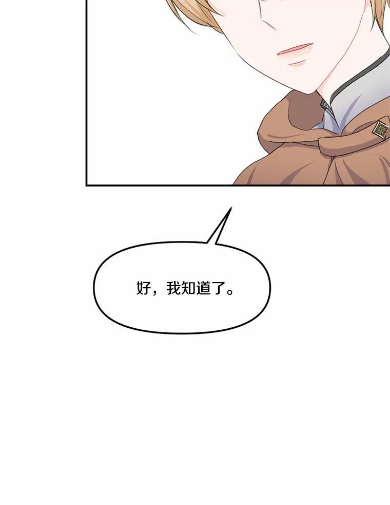 《本该爱上妹妹的他》14.奔赴战场 第82页