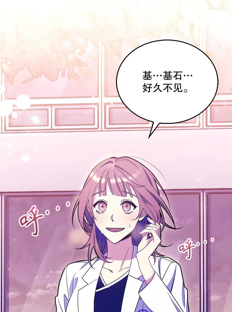 《升级医生崔基石》13.谢礼 第81页