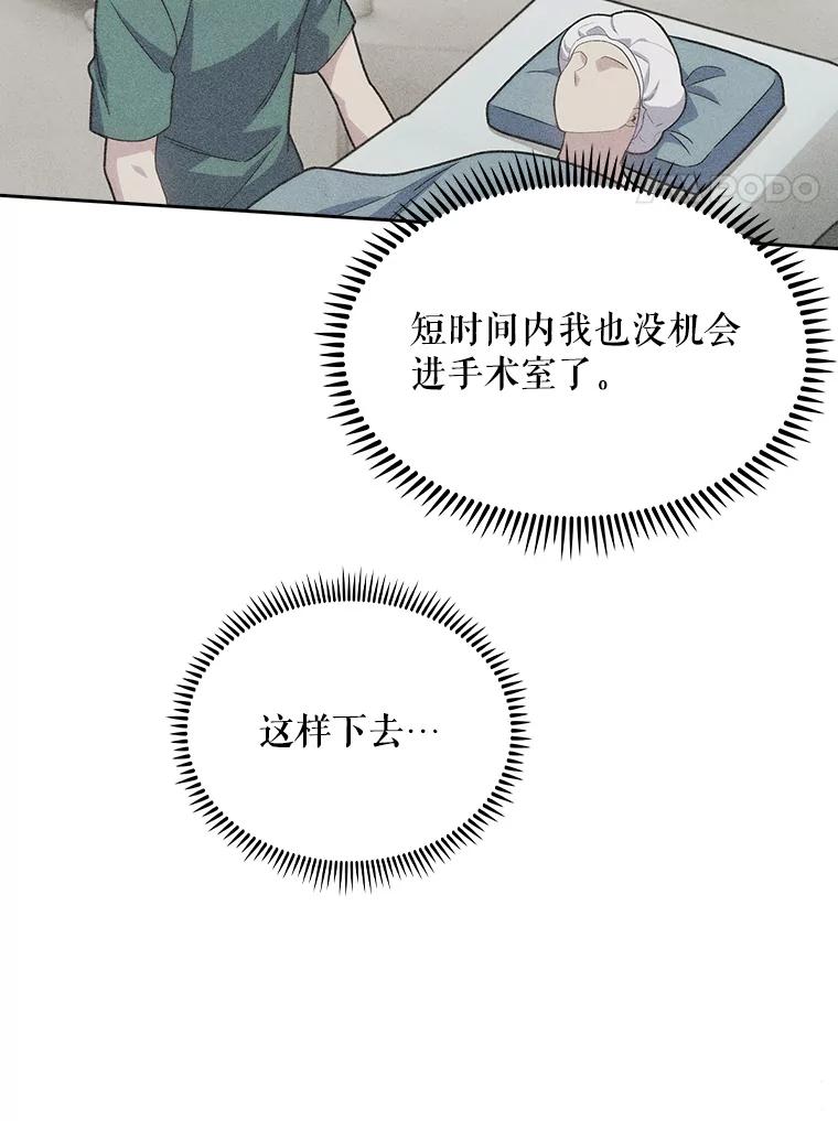 《升级医生崔基石》13.谢礼 第47页