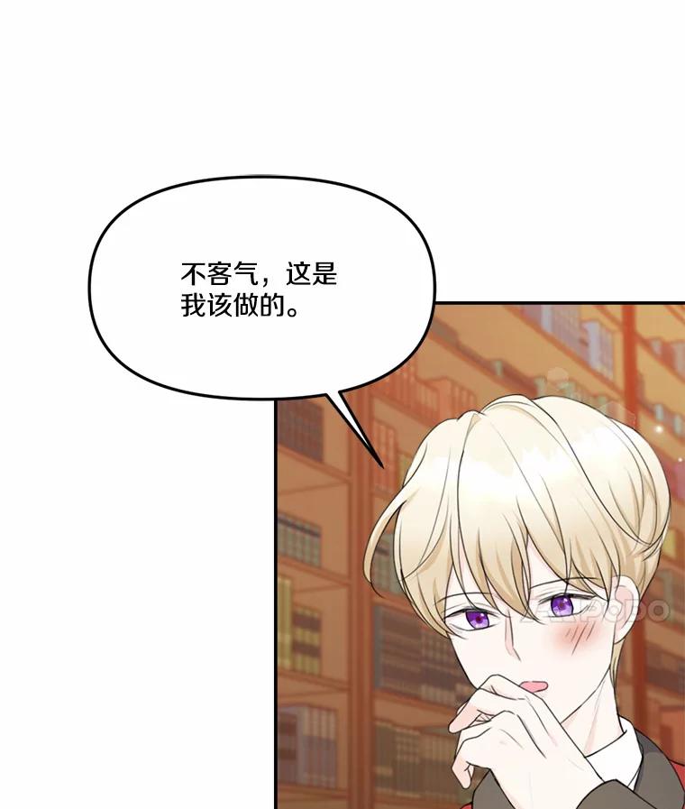 《本该爱上妹妹的他》14.奔赴战场 第23页