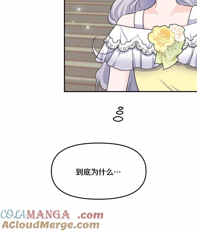 《本该爱上妹妹的他》14.奔赴战场 第65页