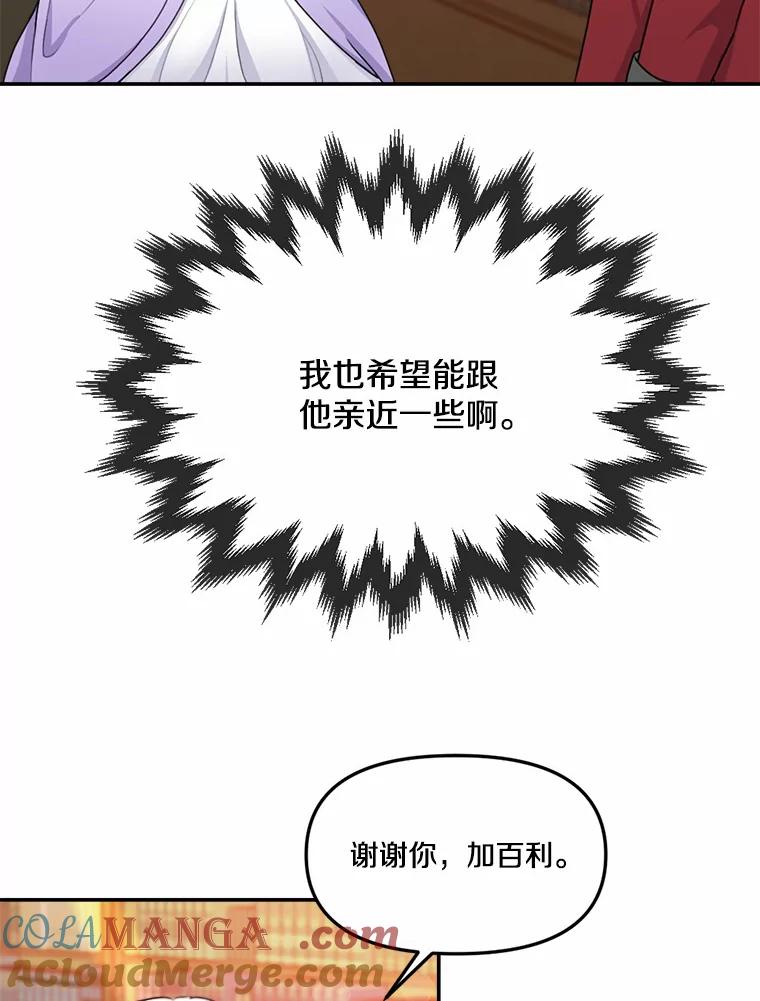 《本该爱上妹妹的他》14.奔赴战场 第21页