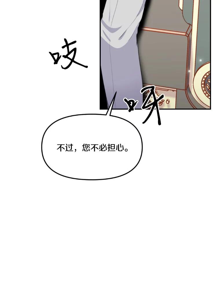 《本该爱上妹妹的他》14.奔赴战场 第116页