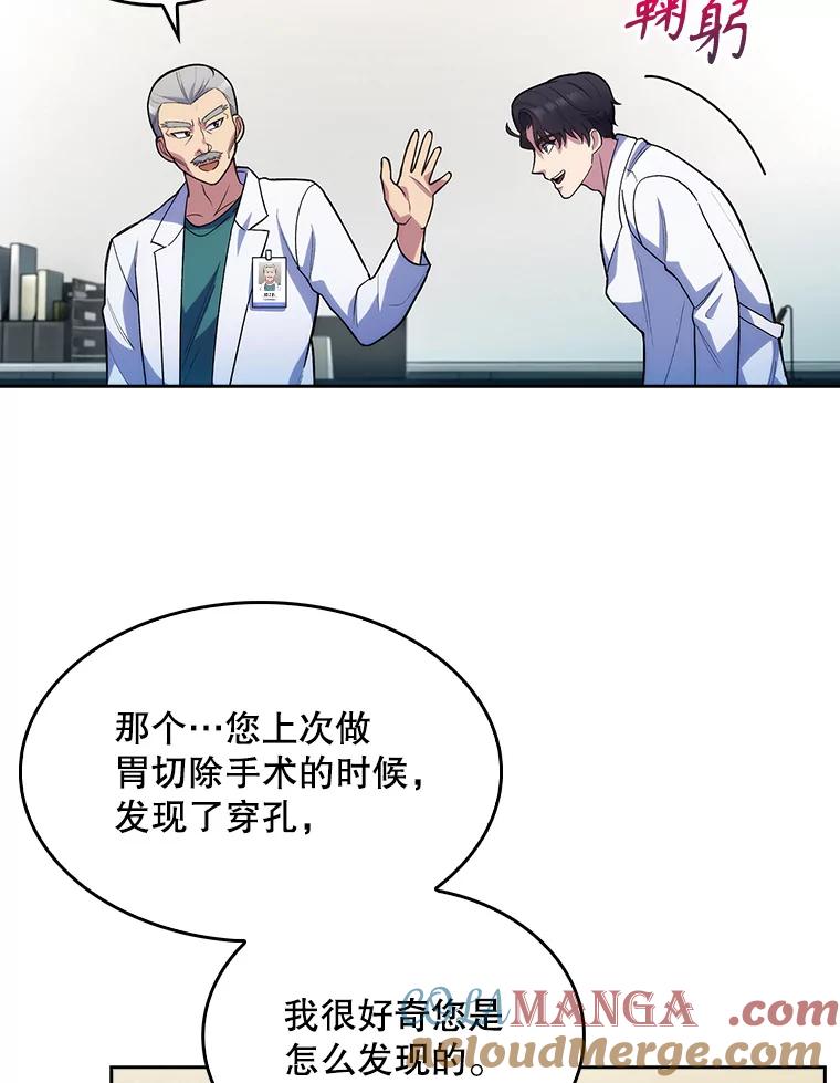 《升级医生崔基石》13.谢礼 第28页