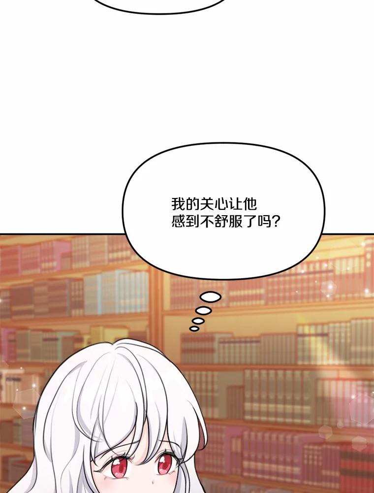 《本该爱上妹妹的他》14.奔赴战场 第16页