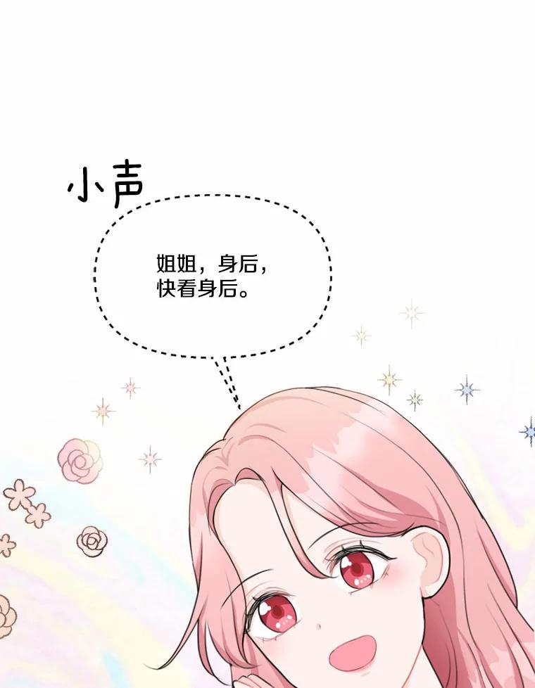《本该爱上妹妹的他》14.奔赴战场 第52页