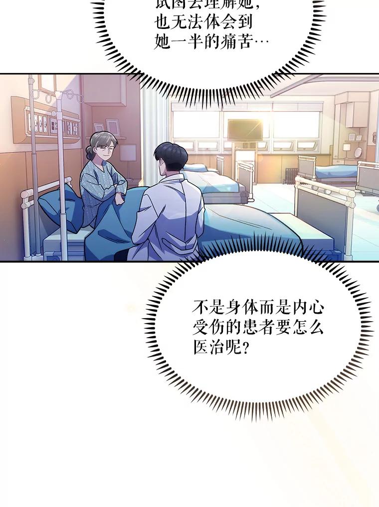 《升级医生崔基石》13.谢礼 第20页
