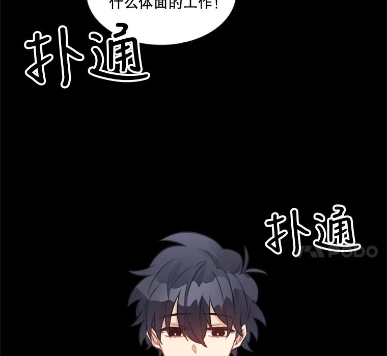 《他人之声》14.误会 第42页