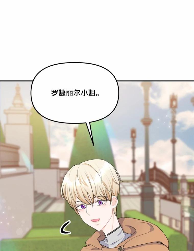 《本该爱上妹妹的他》14.奔赴战场 第75页