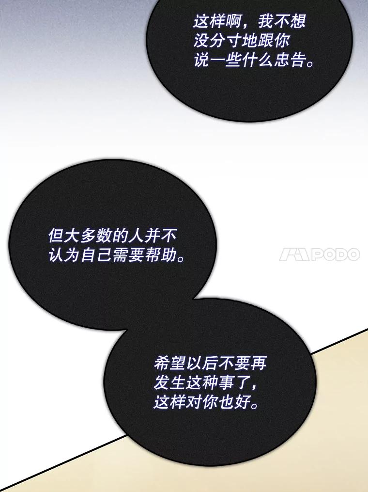 《升级医生崔基石》13.谢礼 第69页