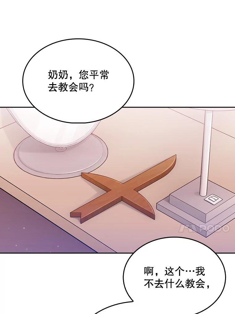 《升级医生崔基石》13.谢礼 第14页