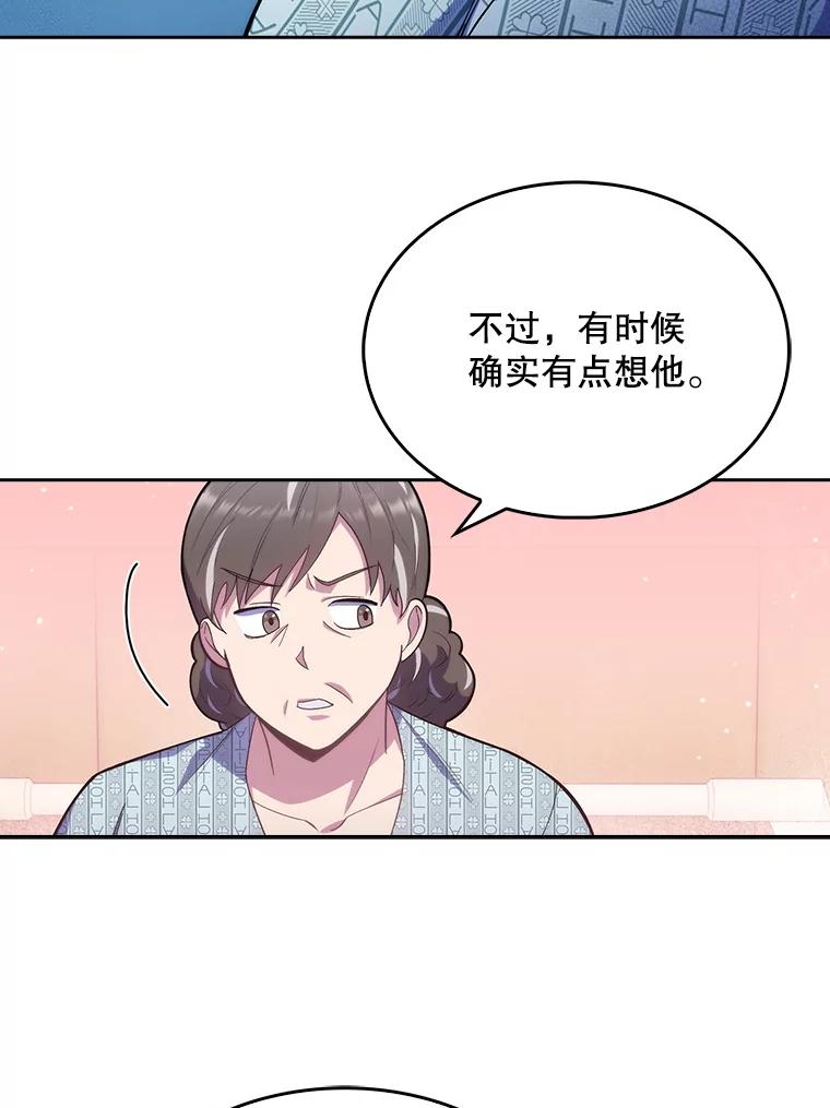 《升级医生崔基石》13.谢礼 第18页