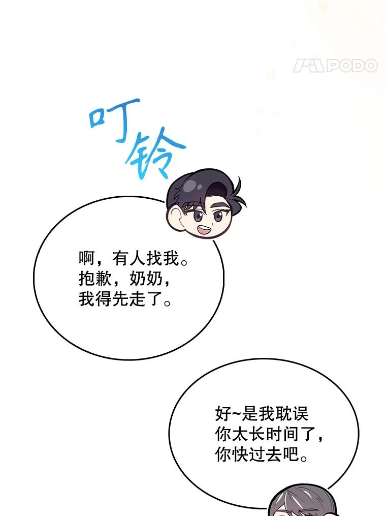 《升级医生崔基石》13.谢礼 第21页