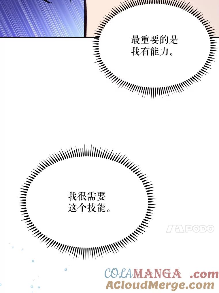 《升级医生崔基石》13.谢礼 第40页
