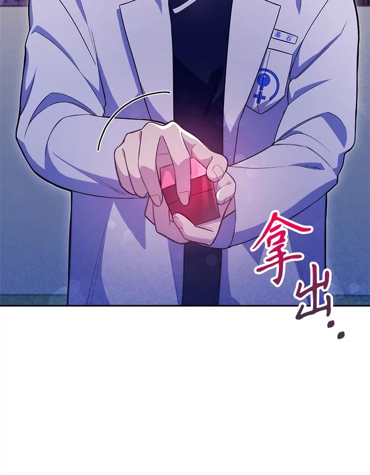 《升级医生崔基石》13.谢礼 第93页