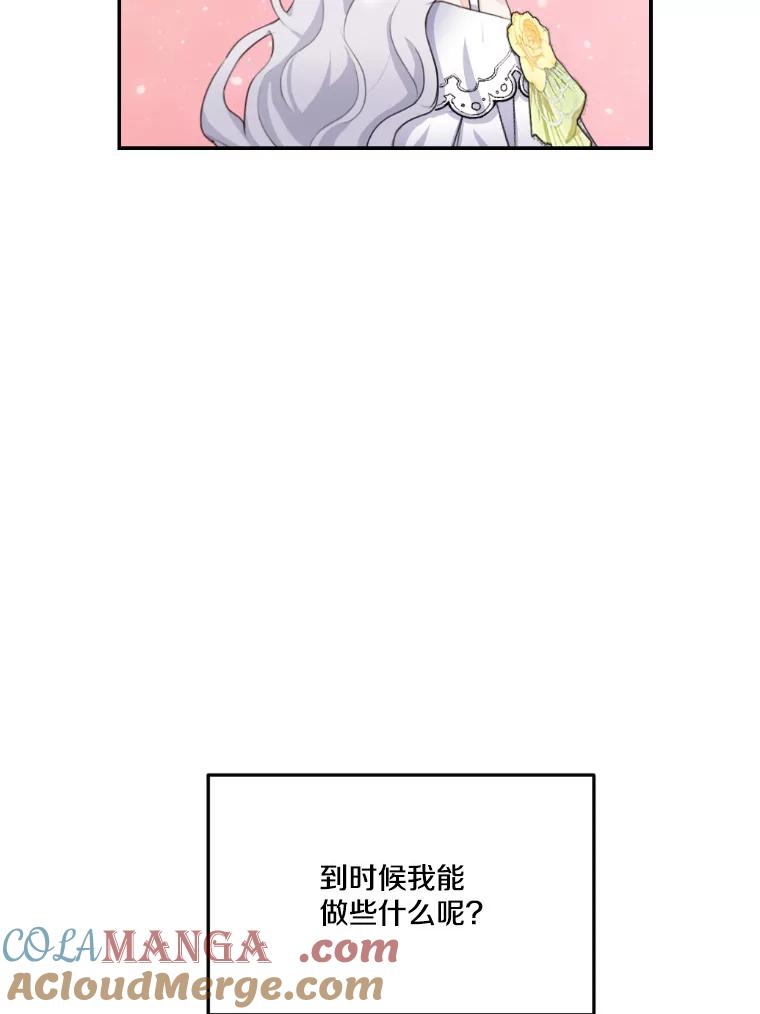 《本该爱上妹妹的他》14.奔赴战场 第105页