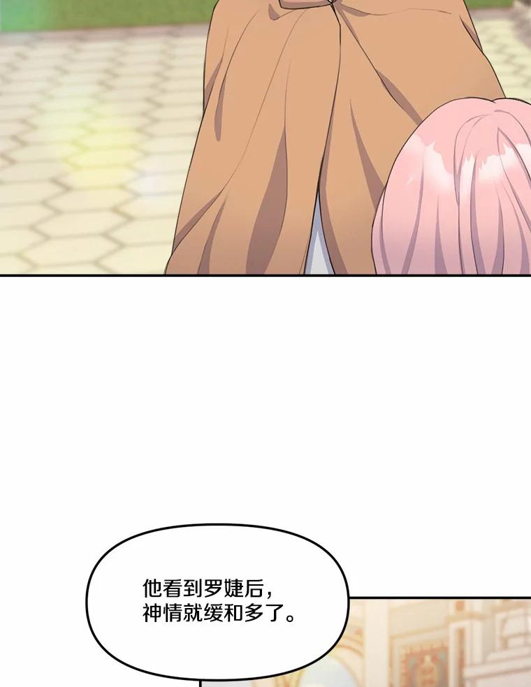 《本该爱上妹妹的他》14.奔赴战场 第76页