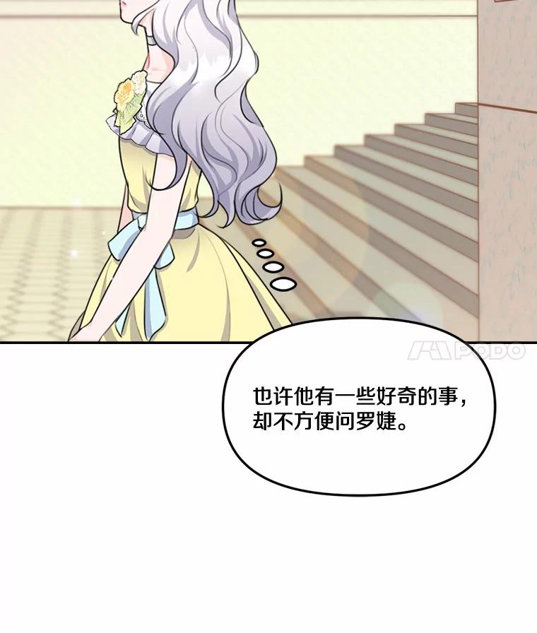 《本该爱上妹妹的他》14.奔赴战场 第67页