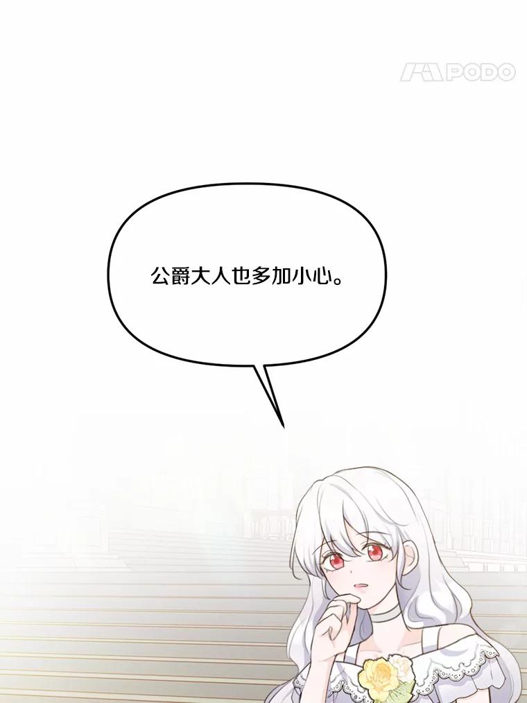 《本该爱上妹妹的他》14.奔赴战场 第44页