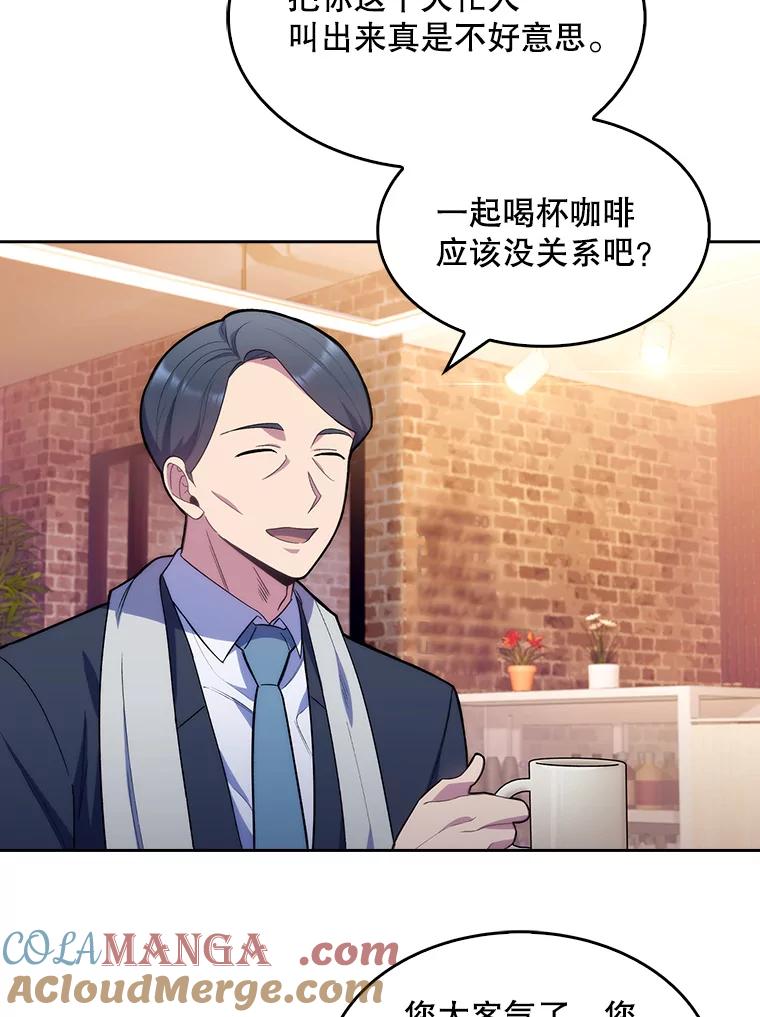 《升级医生崔基石》13.谢礼 第55页