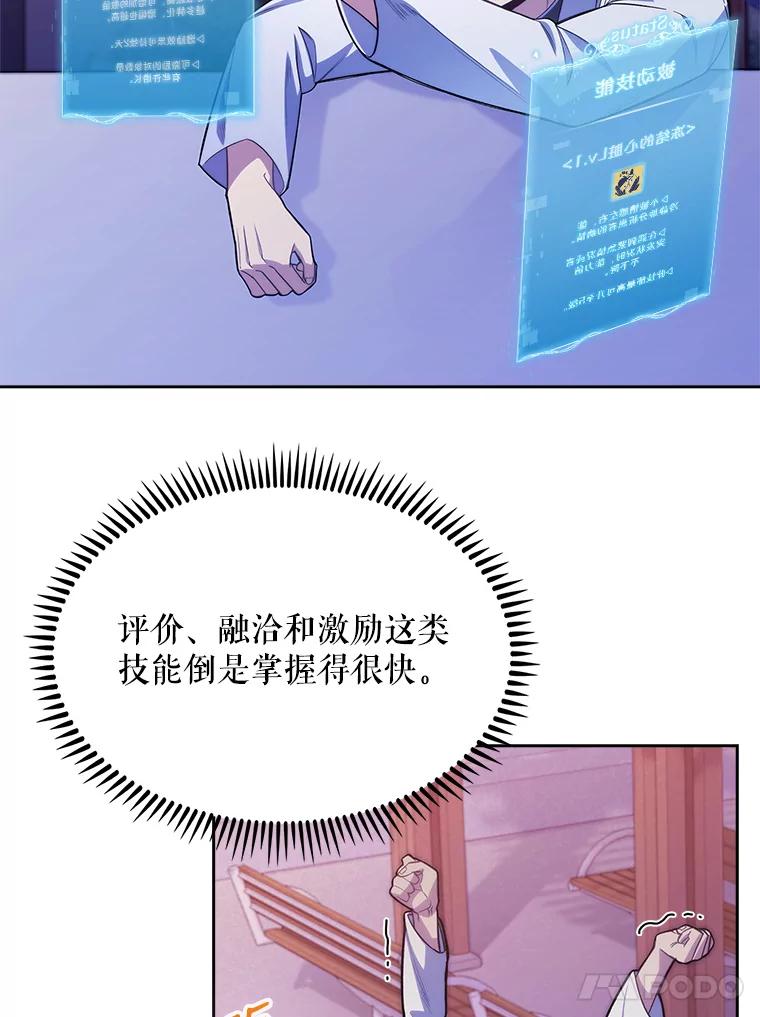 《升级医生崔基石》13.谢礼 第44页