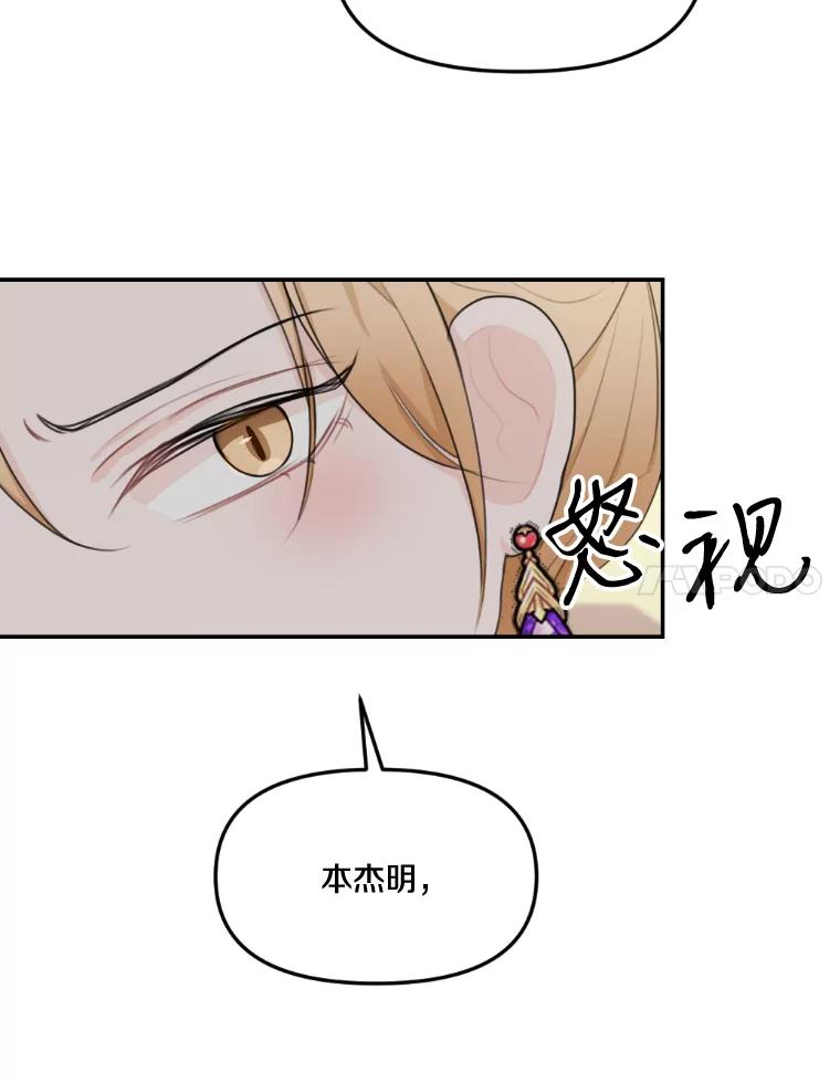 《本该爱上妹妹的他》14.奔赴战场 第110页