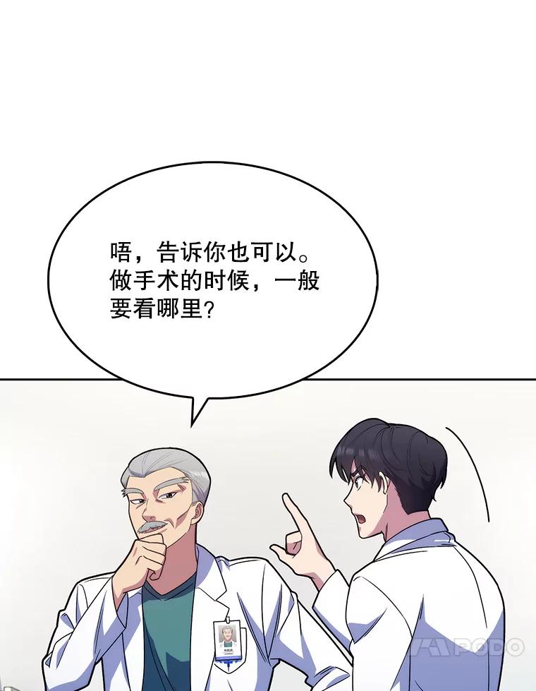 《升级医生崔基石》13.谢礼 第30页