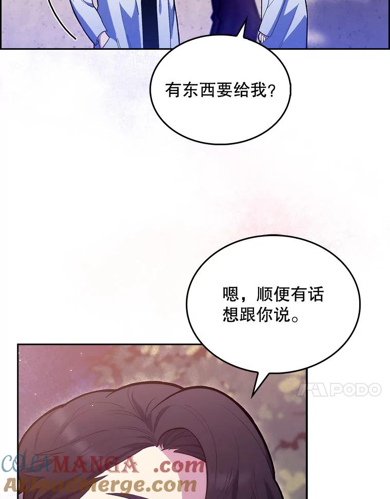 《升级医生崔基石》13.谢礼 第88页