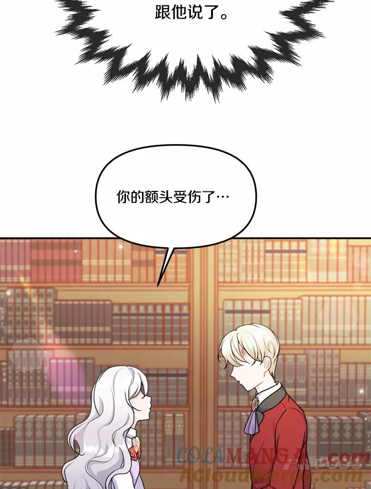 《本该爱上妹妹的他》14.奔赴战场 第13页