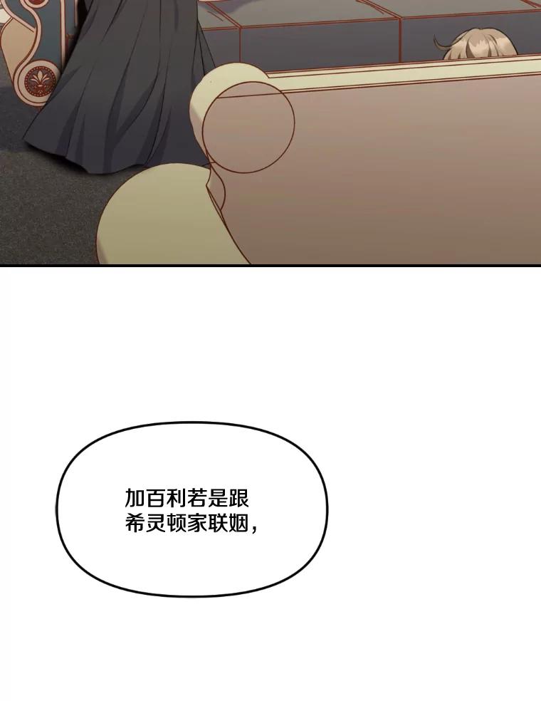 《本该爱上妹妹的他》14.奔赴战场 第112页