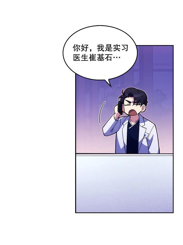 《升级医生崔基石》13.谢礼 第51页
