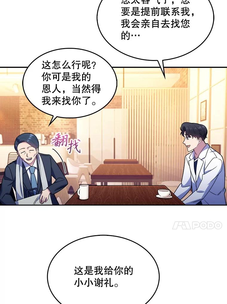 《升级医生崔基石》13.谢礼 第56页