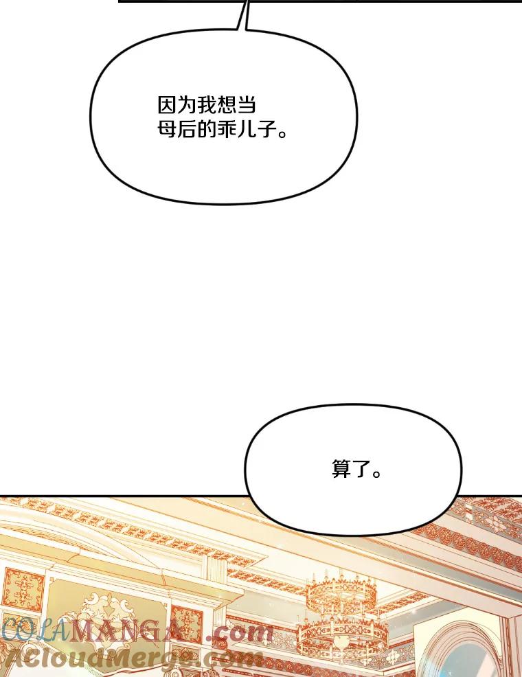 《本该爱上妹妹的他》14.奔赴战场 第121页
