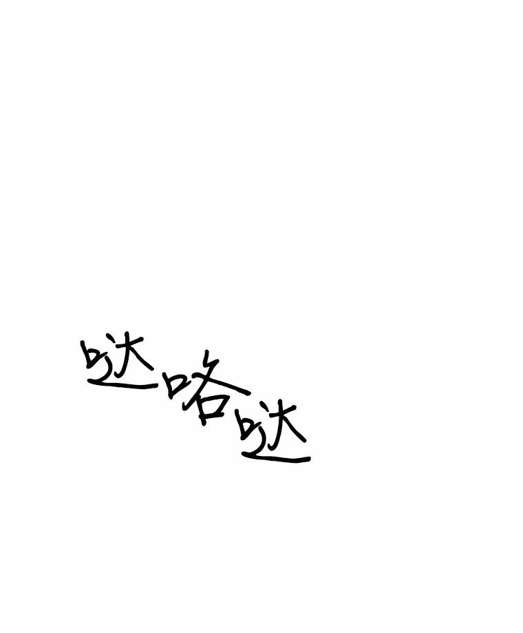 《本该爱上妹妹的他》14.奔赴战场 第83页