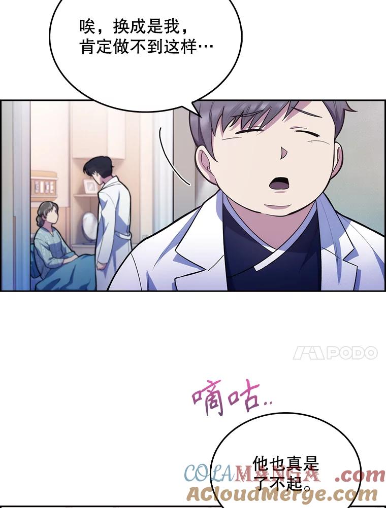 《升级医生崔基石》13.谢礼 第10页