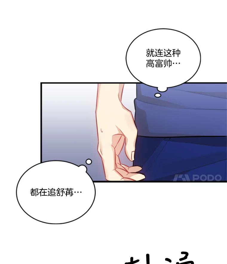 《他人之声》14.误会 第38页
