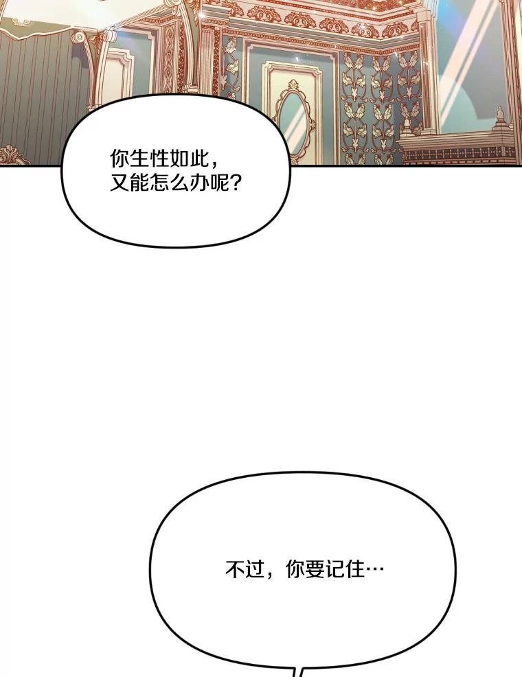 《本该爱上妹妹的他》14.奔赴战场 第122页