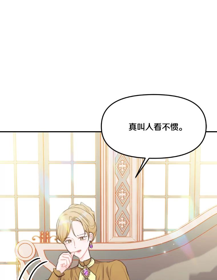 《本该爱上妹妹的他》14.奔赴战场 第108页