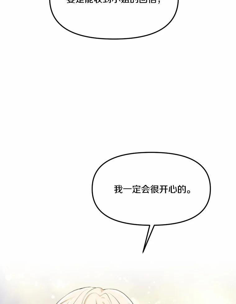 《本该爱上妹妹的他》14.奔赴战场 第62页