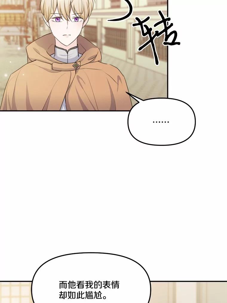 《本该爱上妹妹的他》14.奔赴战场 第39页
