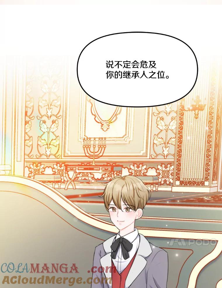 《本该爱上妹妹的他》14.奔赴战场 第113页