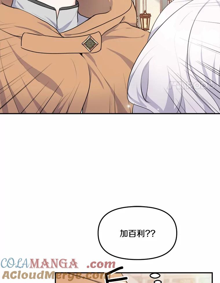 《本该爱上妹妹的他》14.奔赴战场 第57页