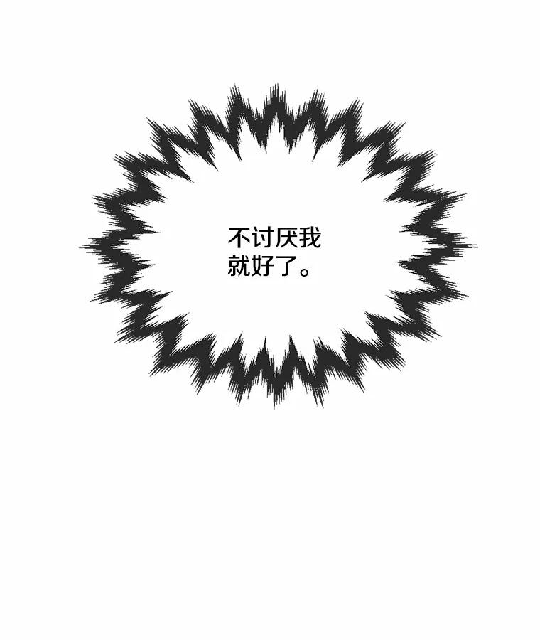《本该爱上妹妹的他》14.奔赴战场 第26页