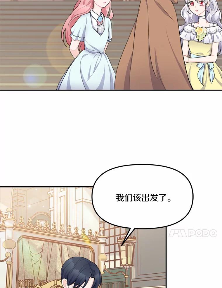 《本该爱上妹妹的他》14.奔赴战场 第80页
