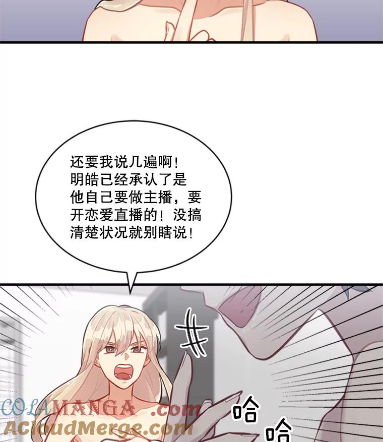 《他人之声》14.误会 第22页