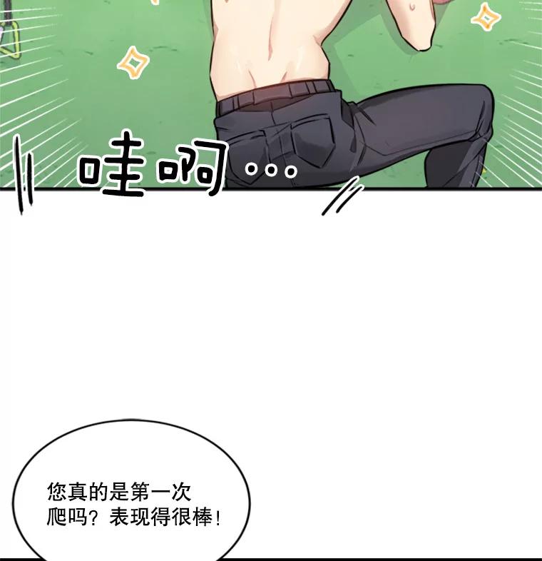 《他人之声》14.误会 第32页